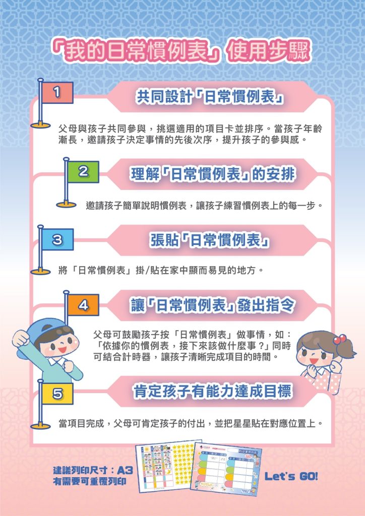 我的日常慣例表 - 正向教養